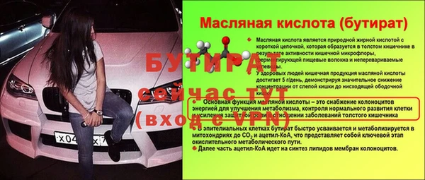 бутират Бородино